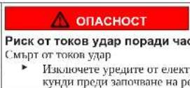 SIEMENS KI77SADE0 - Структура на предупрежденията - 4