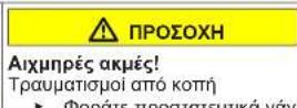 SIEMENS KI86SSDE0 - Αντικατάσταση συρόμενου μεντεσέ - 4