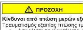SIEMENS KI86SSDE0 - Αντικατάσταση συρόμενου μεντεσέ - 6