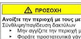 SIEMENS KI86SSDE0 - Αντικατάσταση επίπεδου μεντεσέ - 6