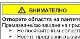 SIEMENS KI86SSDE0 - Смяна на плоска панта - 6