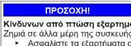 SIEMENS KI86SSDE0 - Αντικατάσταση συρόμενου μεντεσέ - 8
