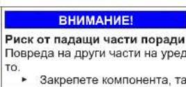 SIEMENS KI86SSDE0 - Смяна на плоска панта - 10