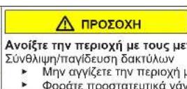 SIEMENS KI86VVFF0 - Αντικατάσταση επίπεδου μεντεσέ - 6