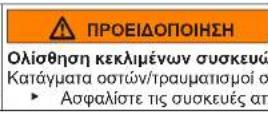 SIEMENS WU14UT7XES - Αντικατάσταση ασφάλειας πόρτας - 6