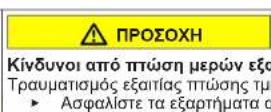 SIEMENS KI22LADD0 - Αντικατάσταση συρόμενου μεντεσέ - 6