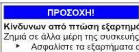 SIEMENS KI22LADD0 - Αντικατάσταση συρόμενου μεντεσέ - 8