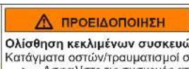Profilo BD3056WFAN - Αντικατάσταση επάνω μεντεσέ πόρτας - 6