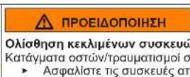 Profilo BD3056WFAN - Αντικατάσταση κάτω μεντεσέ πόρτας - 6