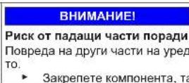 Profilo BD3056IFAN - Смяна на долната панта на вратата - 10