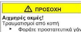 NEFF KI2726DE0 - Αντικατάσταση επίπεδου μεντεσέ - 4