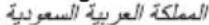 BOSCH AquaWash & Clean BWD41700 - SA Kingdom Saudi Arabia, - 1