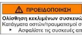 BOSCH WAX32M00 - Αντικατάσταση ασφάλειας πόρτας - 6