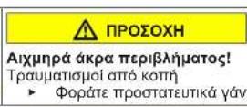 BOSCH WAX32M00 - Αντικατάσταση ασφάλειας πόρτας - 4