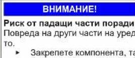 BOSCH WAX32E91 - Смяна на ключа на вратата - 10