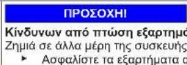 BOSCH WAX32E91 - Αντικατάσταση φωτισμού τυμπάνου - 8