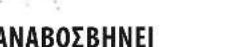 DELONGHI ECAM 25.120.SB - Ρύθμιση της σκληρότητας του νερού - 13