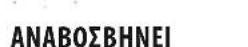 DELONGHI ECAM 25.120.SB - Ρύθμιση της σκληρότητας του νερού - 8