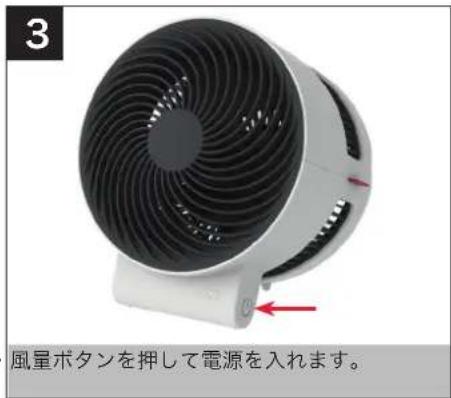 3 風量ボタンを押して電源を入れます。