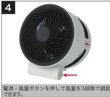4 電源・風量ボタンを押して風量を3段階で調節できます。