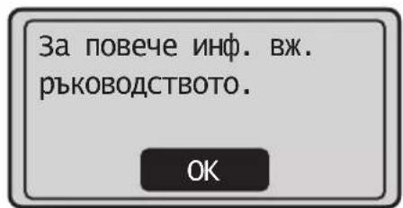 За повече инф. вж. ръководството.
