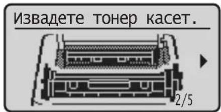 Извадете тонер касет. 2/5