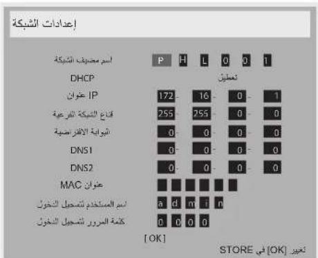 PHILIPS BDL9870EU - (عدادات الشبكة) Network settings - 1