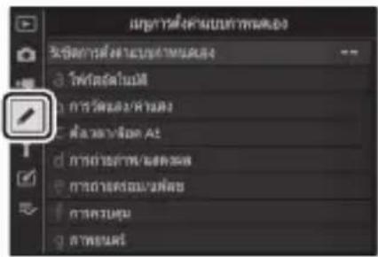 มหะการตั้งแบบทาง瘫痪 มหะการตั้งแบบทาง瘫痪 a โพร่อัลบั้ม b การวัฒน์/พันธุ c ต่อมาลังปีอ A1 d การถ้ามล้านส่งคิด e การถ้ามล้านส่งคิด f การควบคุม g ส่าหนดที่
