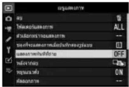 ยงมติวกรรม ยง ที่พะนับสนิตร์ ALL ตัวข้อการตําเรียนสนิตร์ -- ของที่จะต่อสนิตร์สูงบ้านสนิตร์ OFF พันธุ์จาก OFF ที่ยมน่วง ON ต่อสนิตร์ --