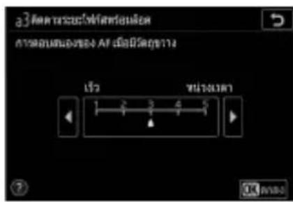 3.ต่อวันที่ส่งที่มีนิต การอื่นหน่วย AF เดิมภูมห์มีนิต เร็ว ที่มีนิต 1 2 3 4 5 7 OK