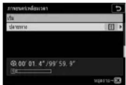 มีวะส่งที่ยังนี้ ปะดับ 00' 01.4"/99' 59.9" 14:00:10→08