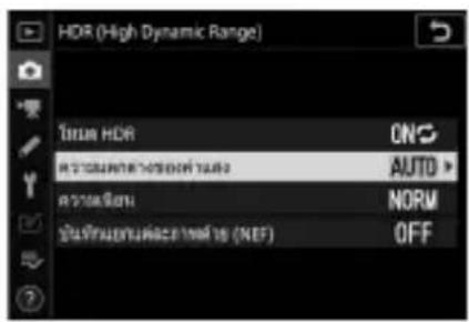 NIKON Z 5 - เลือกค่าสำหรับ [ความแตกต่างของค่าแสง] - 1