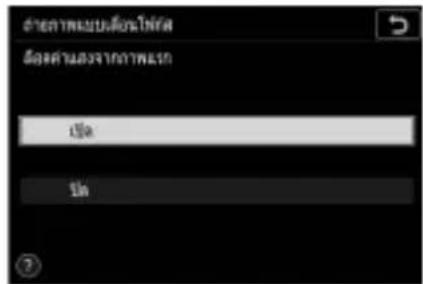 ถึงตามองจําภาพเหตุ 是 否