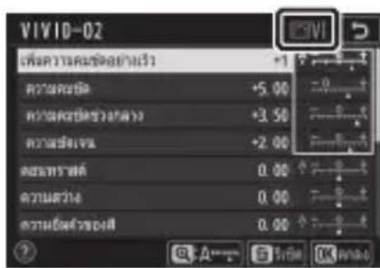 NIKON Z 5 - ว สัญลักษณ์แสดง Picture Control ต้นฉบับ - 1