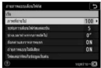 ดําเนินดังนี้ยม เร่ง ภาพที่ด้านไป 100 > ระดับการเมืองไฟฟ้าส่งส่งส่งนัน 5 ช่วงด้วยด้านทางค่าส่งส่งส่งไป 0" ต้องค่าส่งส่งส่งส่งส่งส่งส่งส่งส่งส่งส่งส่งส่งส่งส่งส่งส่งส่งส่งส่งส่งส่งส่งส่งส่งส่งส่งส่งส่งส่งส่งส่งส่งส่งส่งส่งส่งส่งส่งส่งส่งส่งส่งส่งส่งส่งส่งส่งส่งส่งสั่ง ถ่ายด้านดังนี้ยมให้มีดังนี้ยม ON โพร่ด้านดังนี้ยมให้มีดังนี้ยมให้มีดังนี้ยม ?