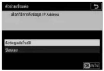 ตัวหน่วยที่ เป็นการใช้การตัวหน่วย IP Address ตัวหน่วยที่ที่ที่ ตัวหน่วยที่ที่ที่ OK ต่อวัน