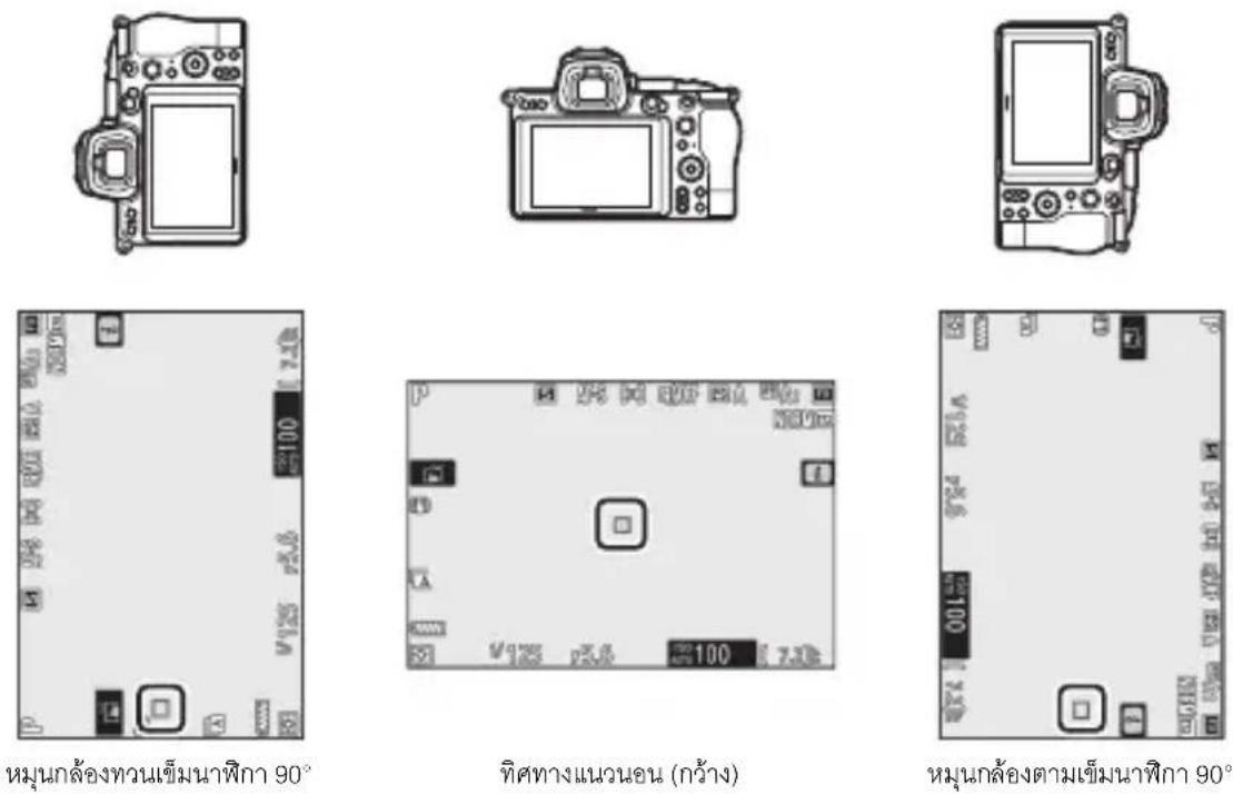 NIKON Z 5 - a6: บันทึกจุดโพกัสตามการหมุนกล้อง - 6