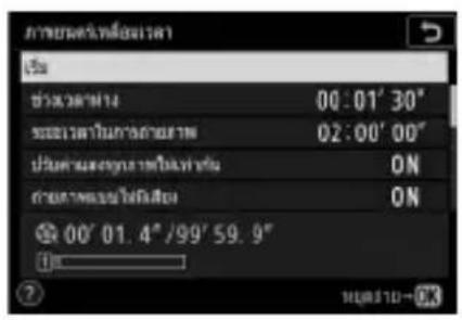 NIKON Z 5 - ไชไลท์ [เริ่ม] แล้วกดปุ่ม Ⓞ - 1
