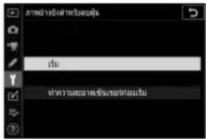 ลําดซ้างอังสําหรับผู้น้ํา เริ่ม ทําความและลาดซื้อเรอร์ต่อเริ่ม