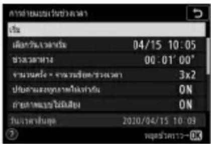 การต่างๆน หัวข้างเวลา dates มีวิตวันเวลาที่ 04/15 10:05 ชํานวนทาง 00:01'00" จํานวนต์วิธี จํานวนซื้อ/ร่างเวลา 3x2 ปิ่มงานและกุมภาพให้วงบ้าน ON ถ่ายตามเหตุ์ไม่มีมยู ON หัวเวลาส่งคู่ 2020/04/15 10:03 7 พฤทธศึกษา-OK