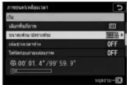 NIKON Z 5 - - เลือกระยะเวลาในการถ่ายภาพทั้งหมด - 13