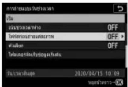 NIKON Z 5 - - เลือกช่วงเวลาห่างระหว่างภาพ - 14