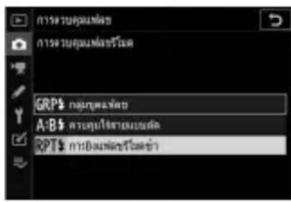 การควบคุมหลัง การควบคุมหลังร่วงด GRP$ กลมตุผลิต A:B$ ตามคุณไสเซมเบอร์ RPT$ การอื่นหลังร่วงซ่ํา