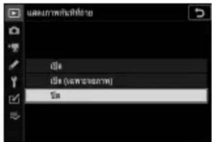 NIKON Z 5 - แสดงตัวเลือก - 2