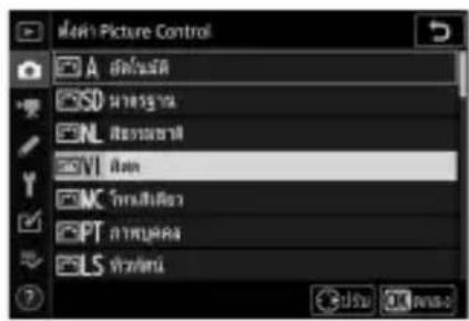 NIKON Z 5 - เลือก Picture Control - 1