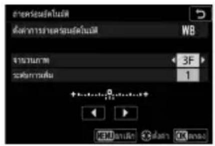 ตําแหนดสัมพ์ไม่มี ตําค่าการจ่ายแหนดสัมพ์ไม่มี WB จํานวนภาพ 3F ระดับการที่ม 1 +0 → → → → → → → → → → → → → → → → → → → → → → → → → → → → → → → → → → → → → → → → → → → → → → → →