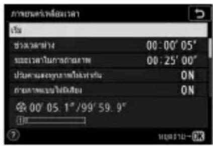 00:00' 05" 00:25' 00" ON ON 00' 05.1" /99' 59.9" OK