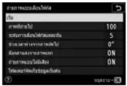 ด้านทางมีนต์ไฟฟ้า เริ่ม Camera Type/Ex Ø 100 ระดับการส่งไฟฟ้าที่แหน่งเซ็น ช่วงว่าส่งทางทางเพลิงไป 0" ต่อ地面ส่งทางCamera mask ON ด้านทาง mask 使用คืนส่ง ON ไฟฟ้าที่ดังกําซิ้นเริ่มต่อ ?