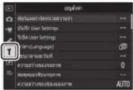 ยงส่งค่า ที่ยงแต่ละหน่วยความคลาง ยังคืน User Settings ยังคืน User Settings ยังคืน (Language) ยังคืน ยังคืน ยังคืน ความคลางของต่อภาพ 0 ยังคืน ยังคืน ยังคืน ความคลางของต่อภาพ AUTO