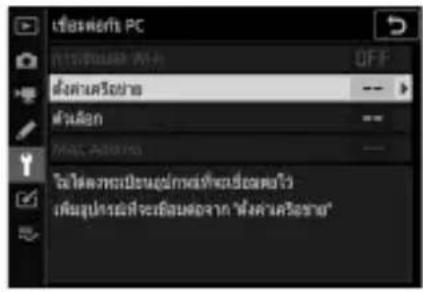 NIKON Z 5 - ข้อมูลบอกทำแหน่ง (อุปกรณ์สมาร์ท) - 1